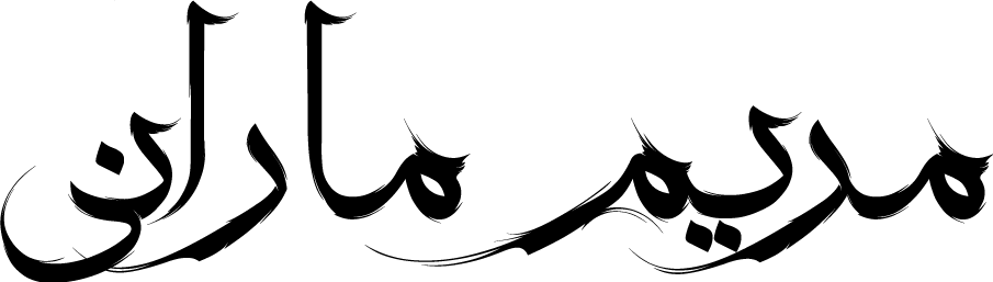 مریم مارانی